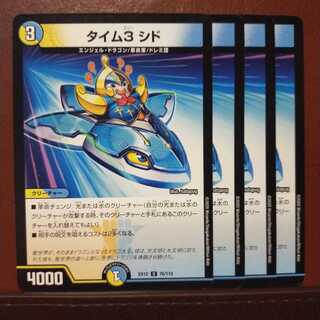 セット割引　タイム3 シド