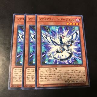 ファイアウォール・ガーディアン ノーマル