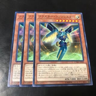 クラスター・コンジェスター ノーマル