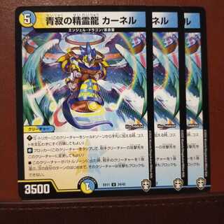 セット割引　青寂の精霊龍 カーネル