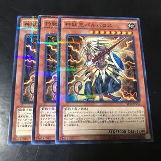 神獣王バルバロス