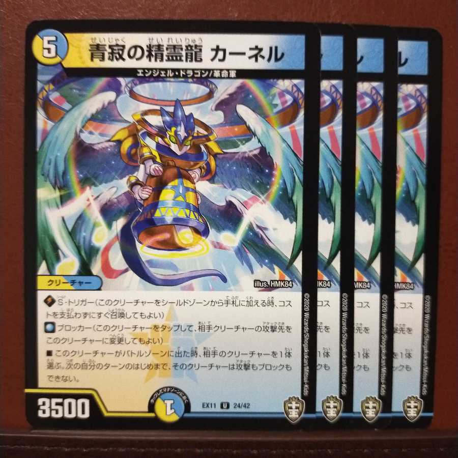 桐生さん専用 セット割引 青寂の精霊龍 カーネル