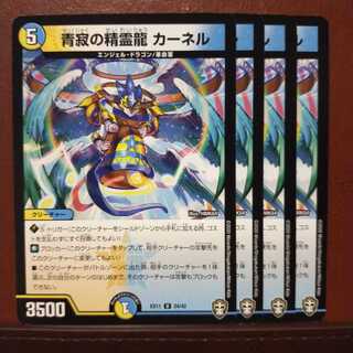 セット割引　青寂の精霊龍 カーネル