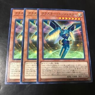 クラスター・コンジェスター ノーマル