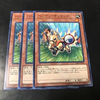 ハンディ・ギャロップ ノーマル