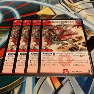 「時空さえも突き抜けろ!」　4枚