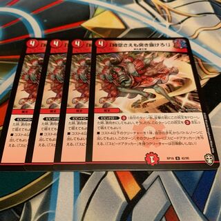 「時空さえも突き抜けろ!」　4枚