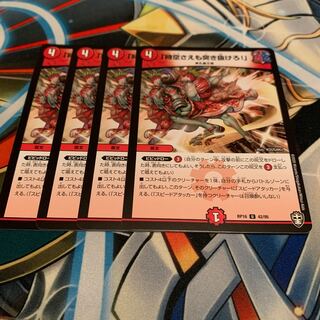 「時空さえも突き抜けろ!」　4枚