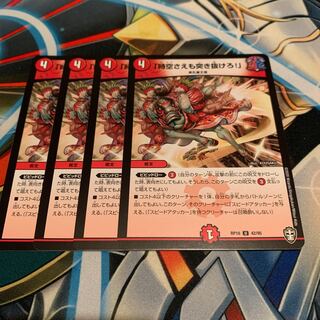 「時空さえも突き抜けろ!」　4枚