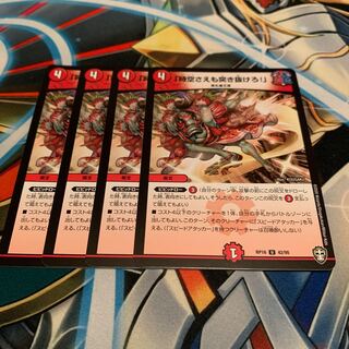 「時空さえも突き抜けろ!」　4枚