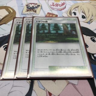 ポケモンカード　トキワの森　3枚セット