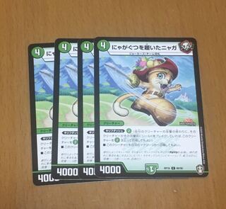 セット割引 にゃがぐつを履いたニャガ