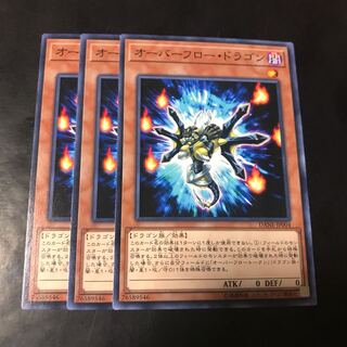 オーバーフロー・ドラゴン ノーマル