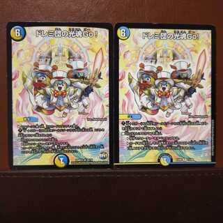 セット割引　ドレミ団の光魂Go!