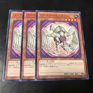 ハードアームドラゴン ノーマル