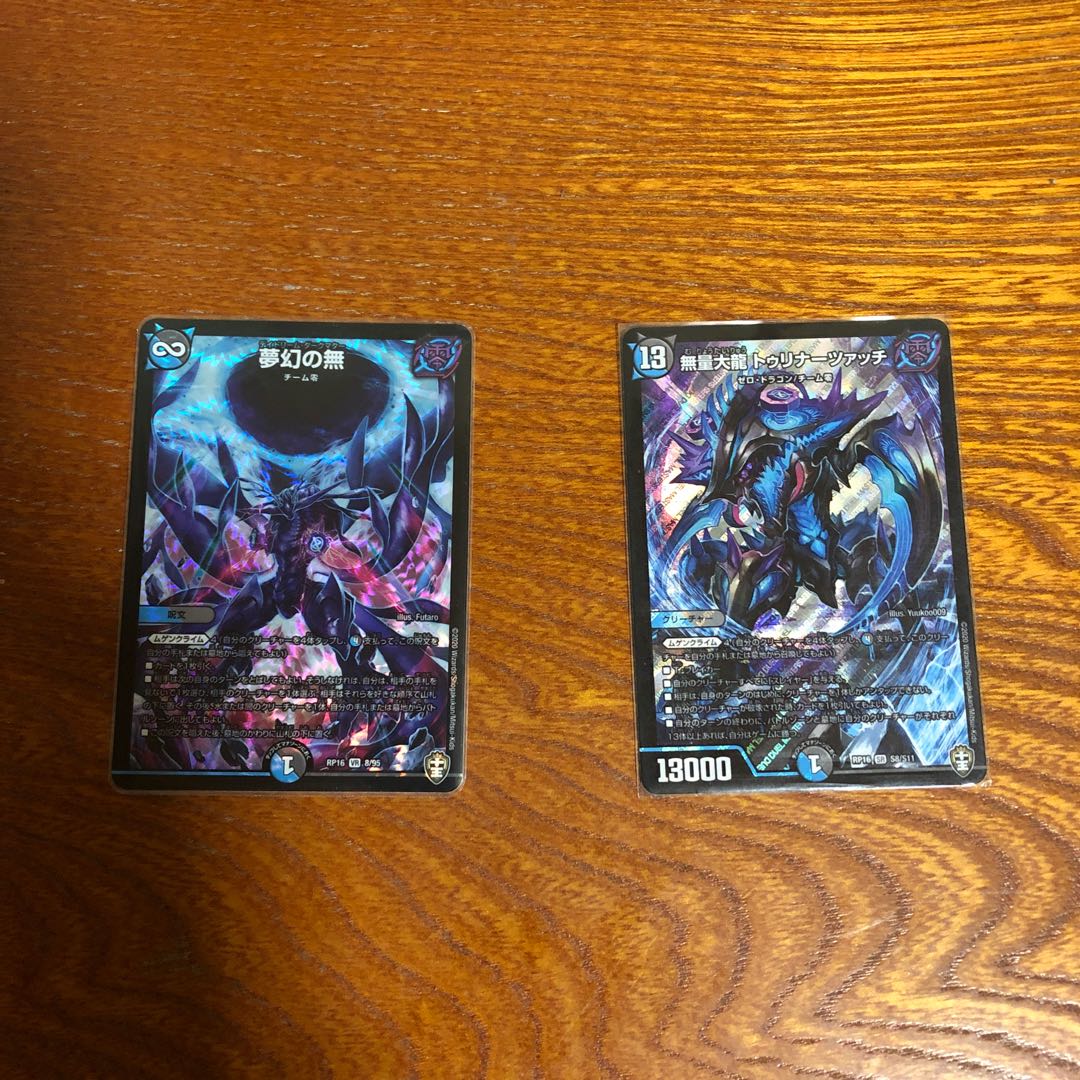 無量大龍 トゥリナーツァッチ、夢幻の無