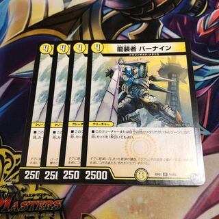 龍装者バーナイン 1枚