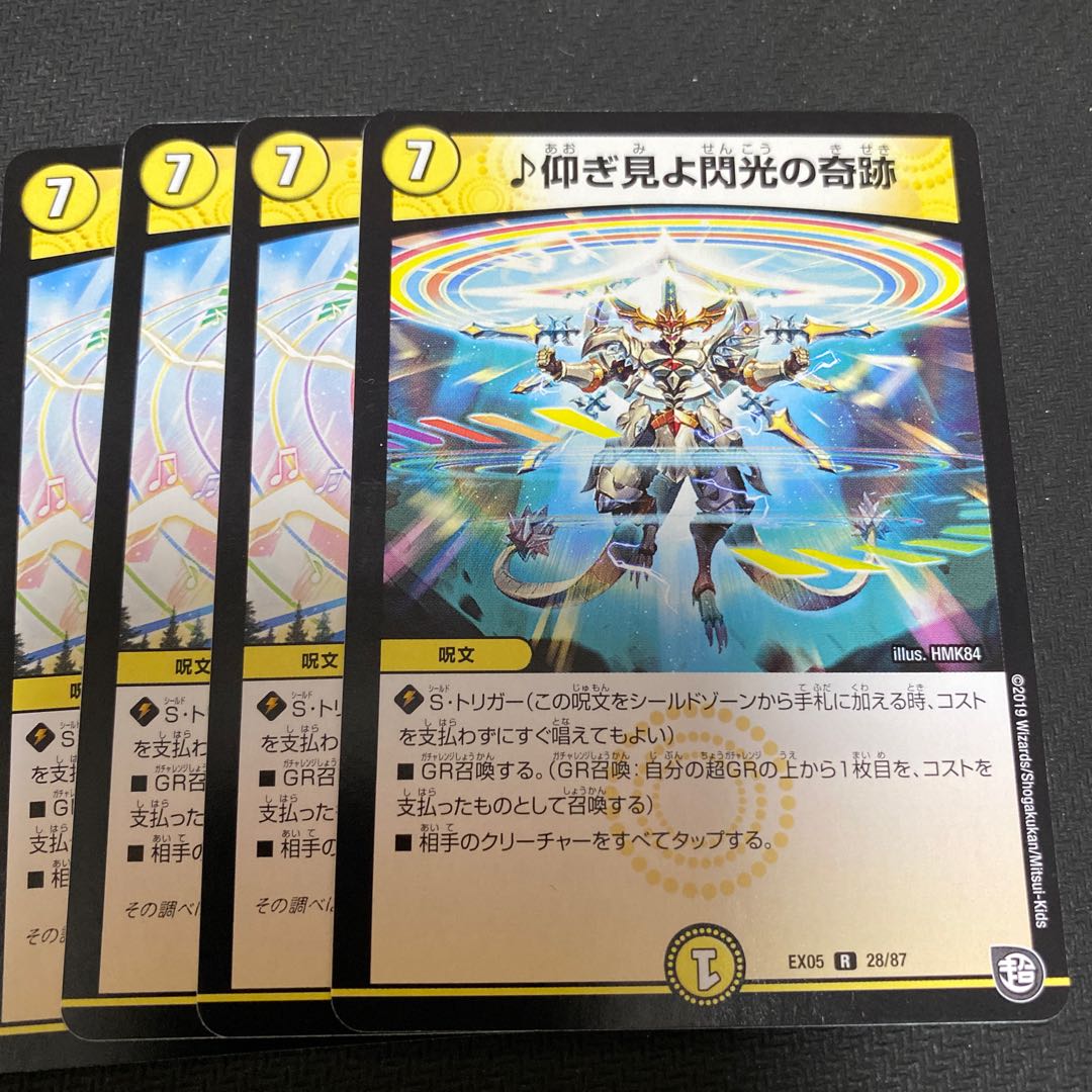 仰ぎ見よ閃光の奇跡