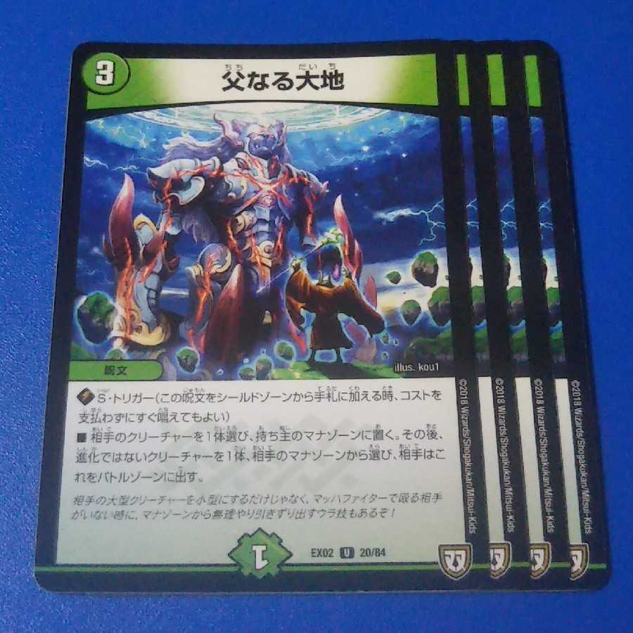 父なる大地 4枚【管理番号11】