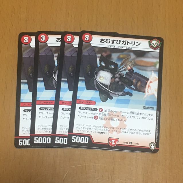 セット割引 おむすびガトリン