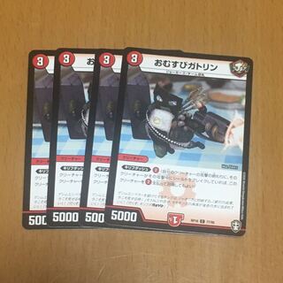 セット割引 おむすびガトリン