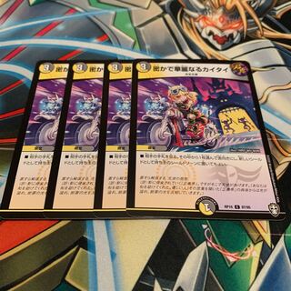 密かで華麗なるカイタイ　4枚