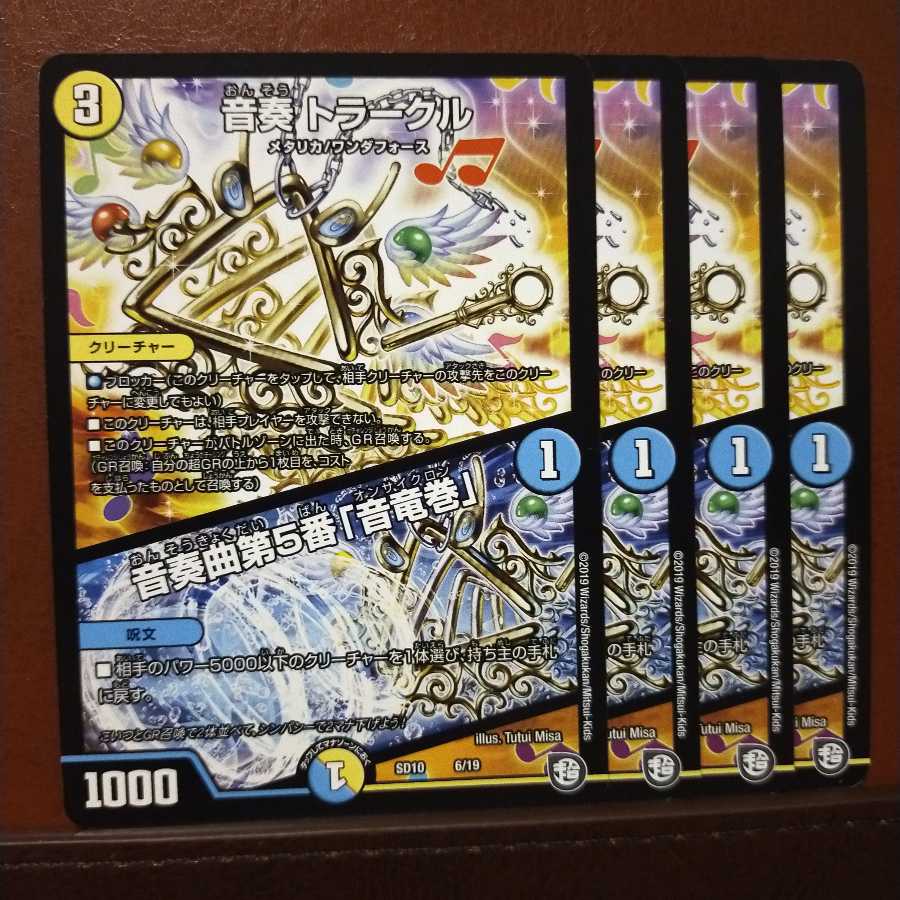 セット割引　音奏 トラークル｜音奏曲第5番「音竜巻」