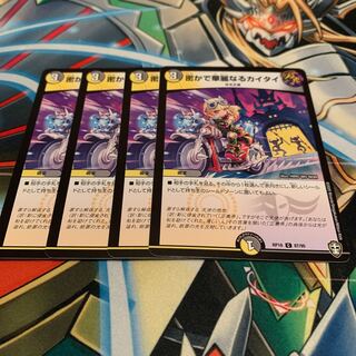 密かで華麗なるカイタイ　4枚