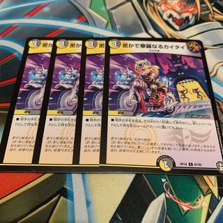 密かで華麗なるカイタイ　4枚