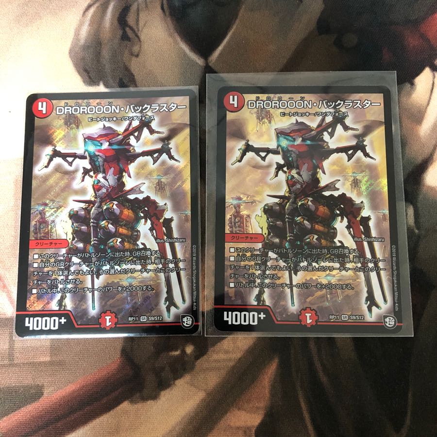 DROROOON•バックラスター 2枚