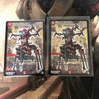 DROROOON•バックラスター 2枚