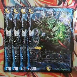 龍覇龍 デッドマン=ザ=オリジン 四枚セット