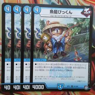 魚籠びっくん 四枚セット