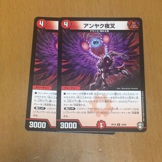 セット割引 アンヤク夜叉