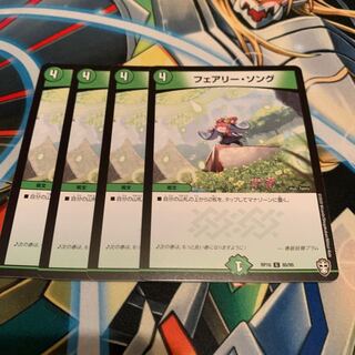 フェアリー・ソング　4枚