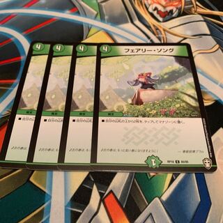 フェアリー・ソング　4枚