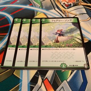 フェアリー・ソング　4枚