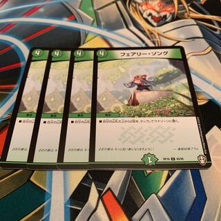 フェアリー・ソング　4枚