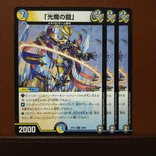 セット割引　「光魔の鎧」