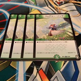 フェアリー・ソング　4枚