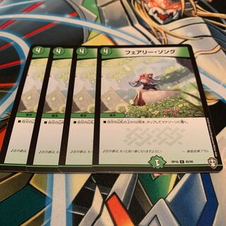 フェアリー・ソング　4枚