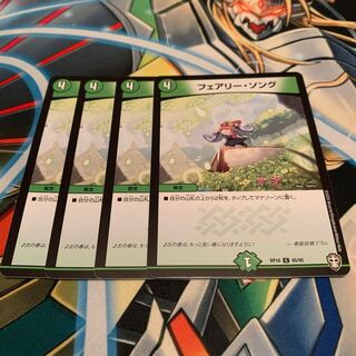 フェアリー・ソング　4枚