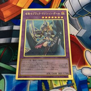 竜騎士ブラック・マジシャン・ガール(既存イラスト) プレミアムゴールドレア