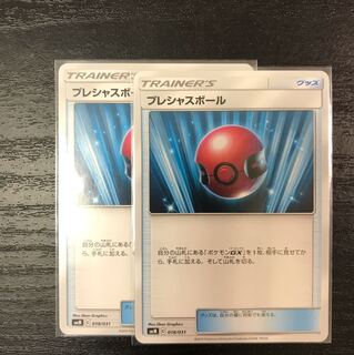 プレシャスボール