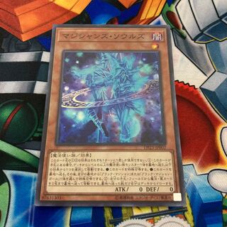 マジシャンズ・ソウルズ スーパーレア