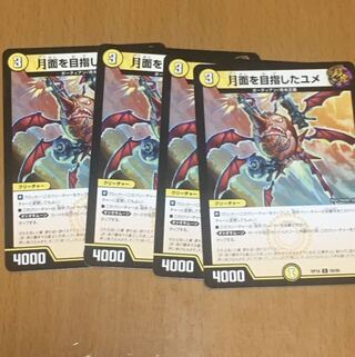 セット割引 月面を目指したユメ