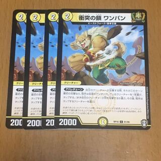 セット割引 衝突の鎖 ワンパン