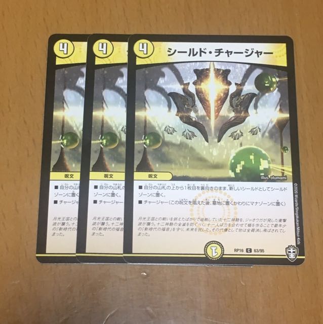 セット割引 シールド・チャージャー