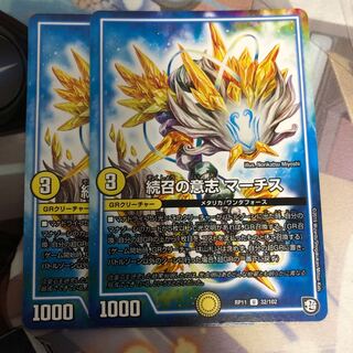 続召の意志 マーチス