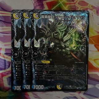 龍覇龍 デッドマン=ザ=オリジン